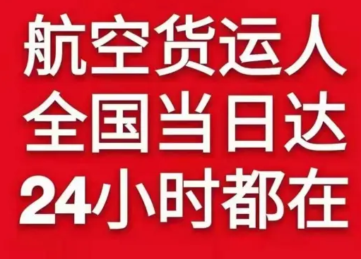 舟山普陀山机场邮寄货物、航空货运:物流行业各岗位招聘